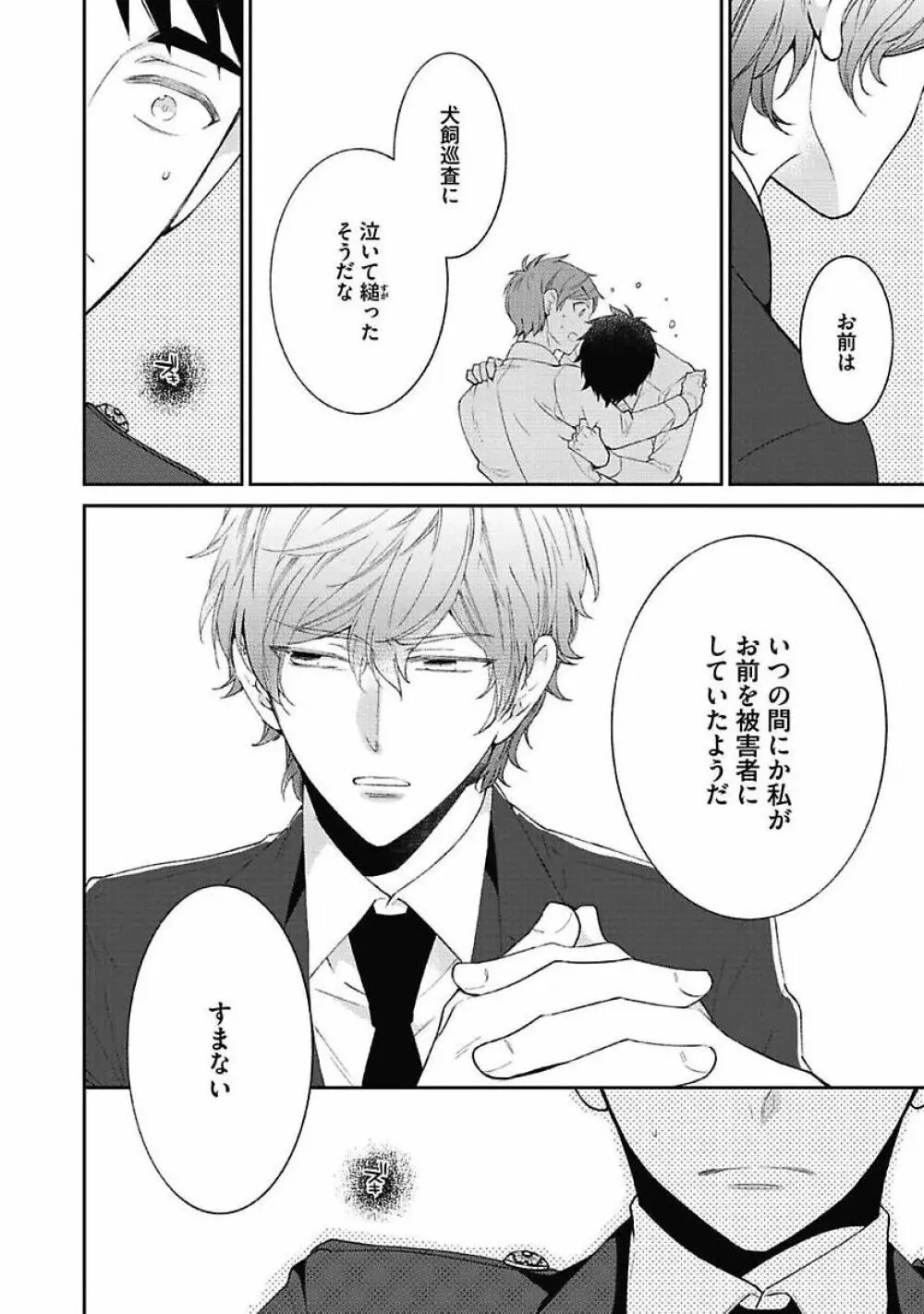 セックス・バディ －特殊捜査チーム－ Page.54