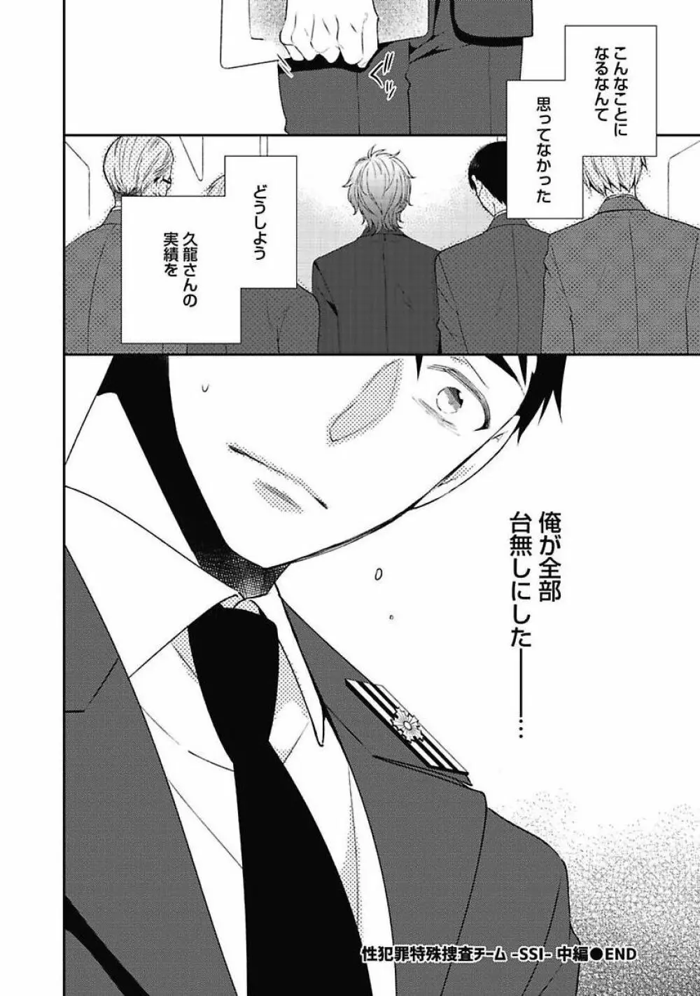 セックス・バディ －特殊捜査チーム－ Page.56