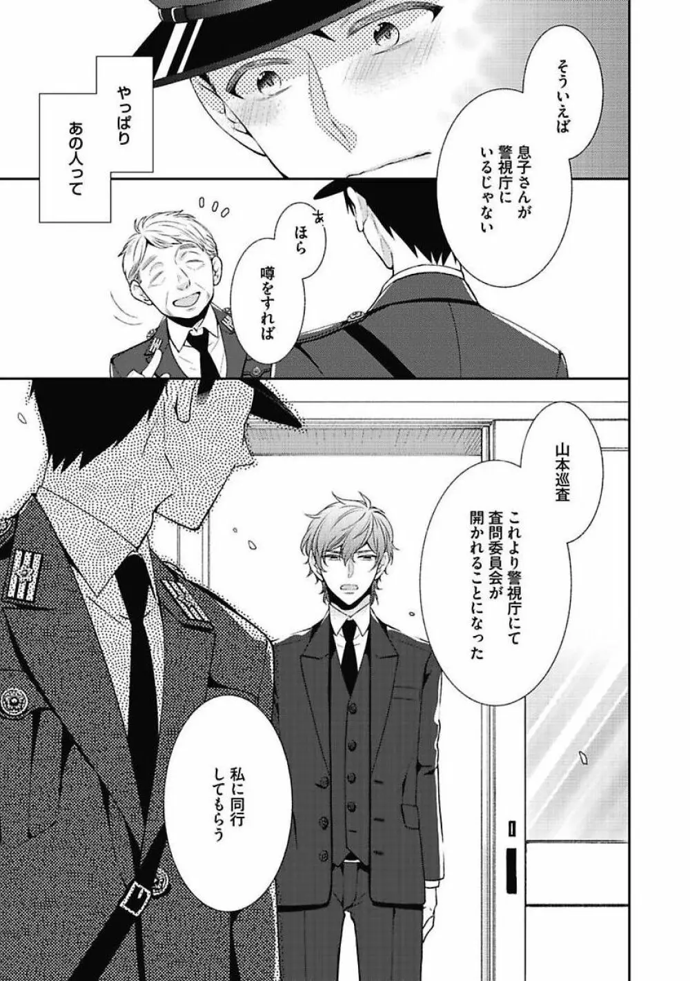 セックス・バディ －特殊捜査チーム－ Page.65