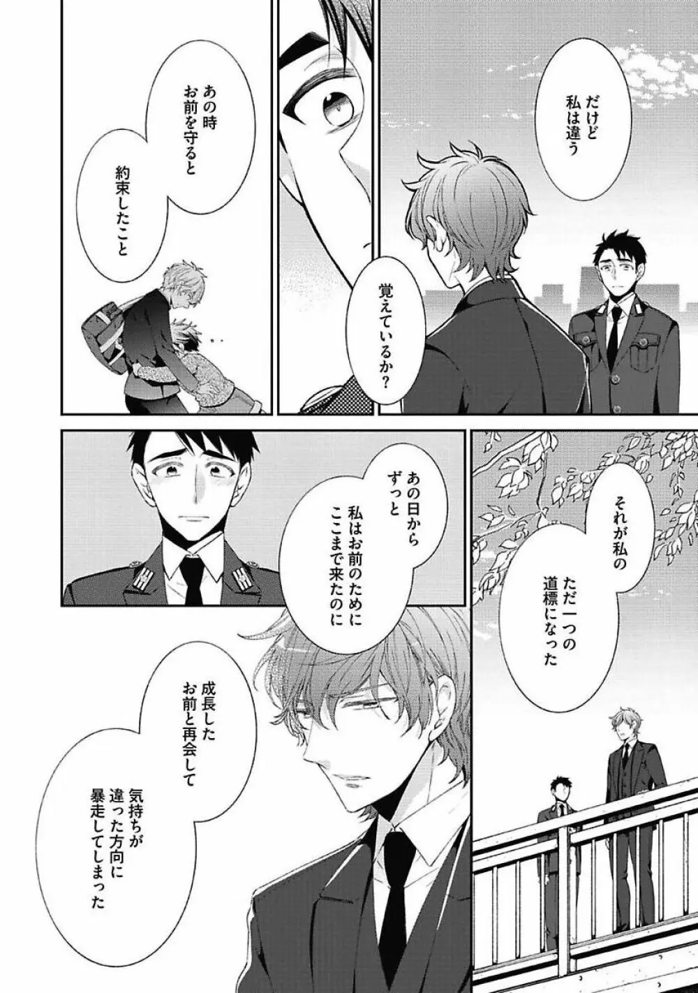 セックス・バディ －特殊捜査チーム－ Page.68