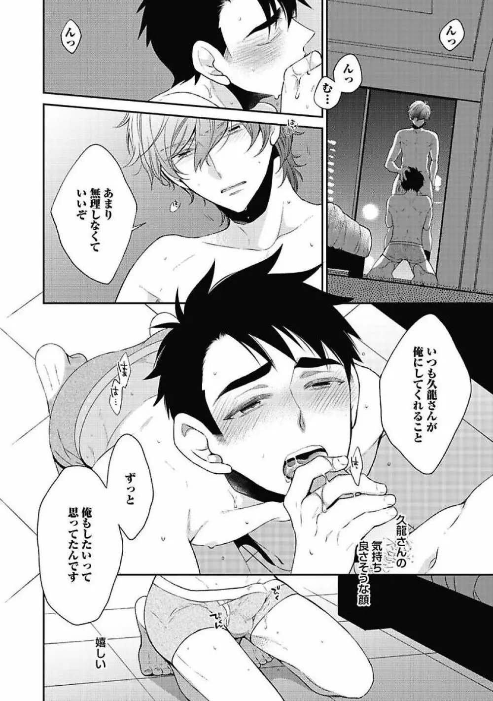 セックス・バディ －特殊捜査チーム－ Page.78