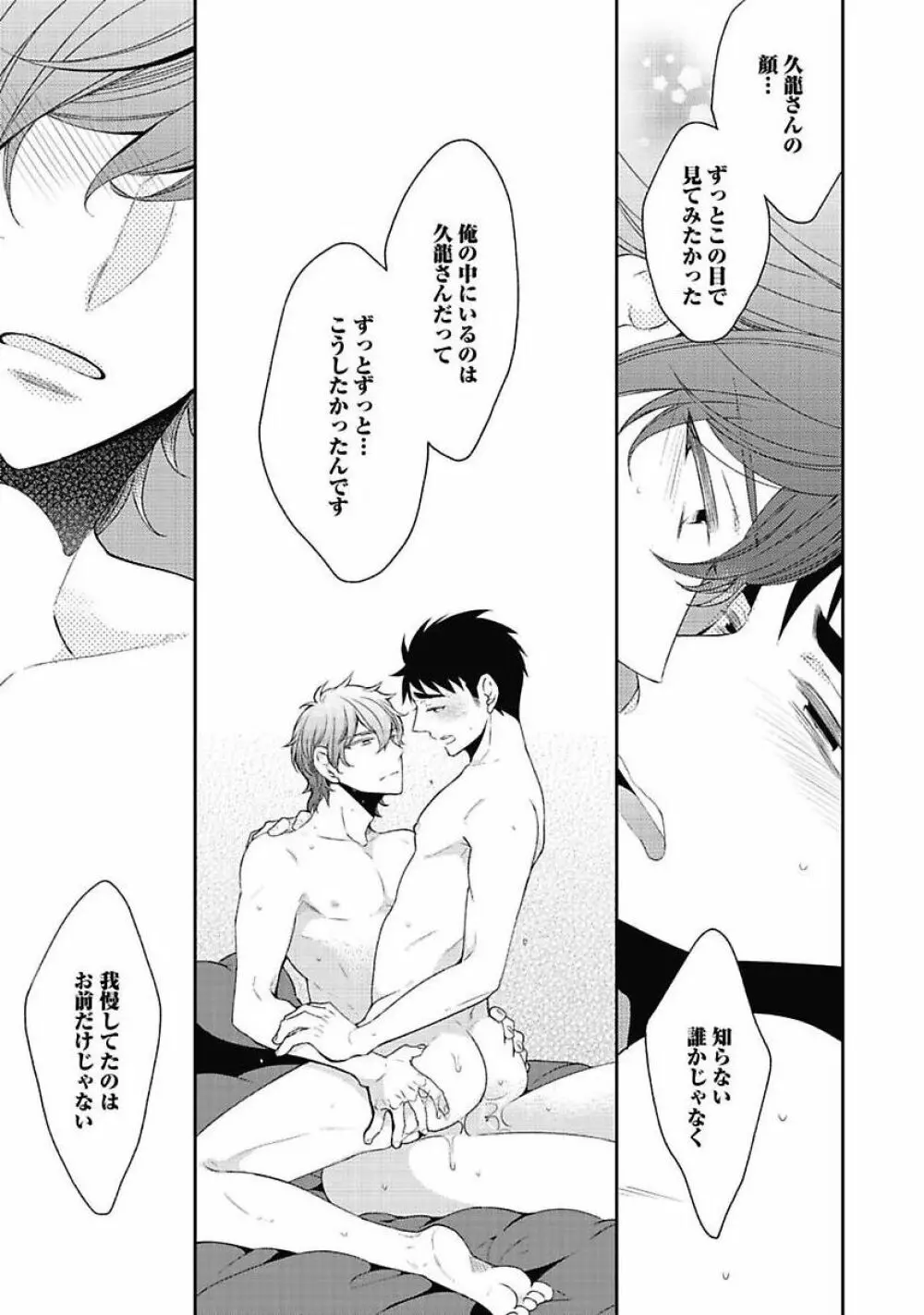 セックス・バディ －特殊捜査チーム－ Page.83