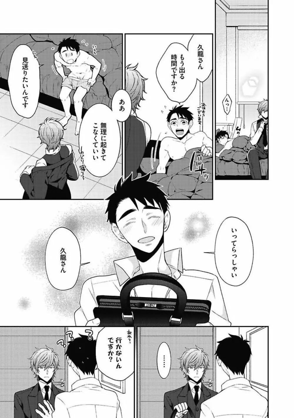 セックス・バディ －特殊捜査チーム－ Page.85