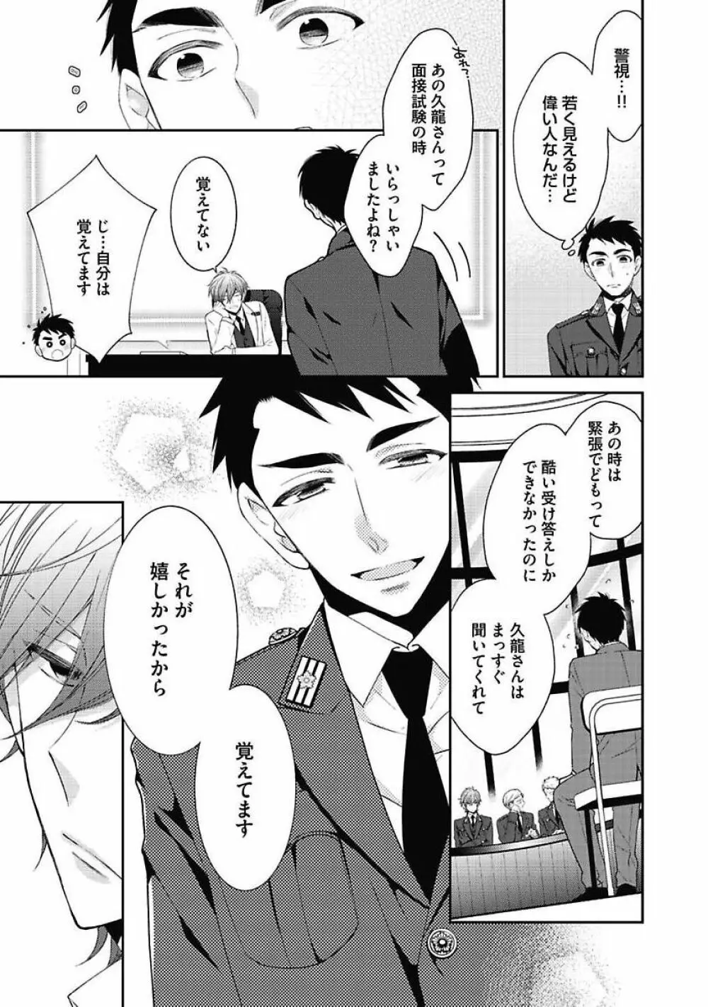 セックス・バディ －特殊捜査チーム－ Page.9