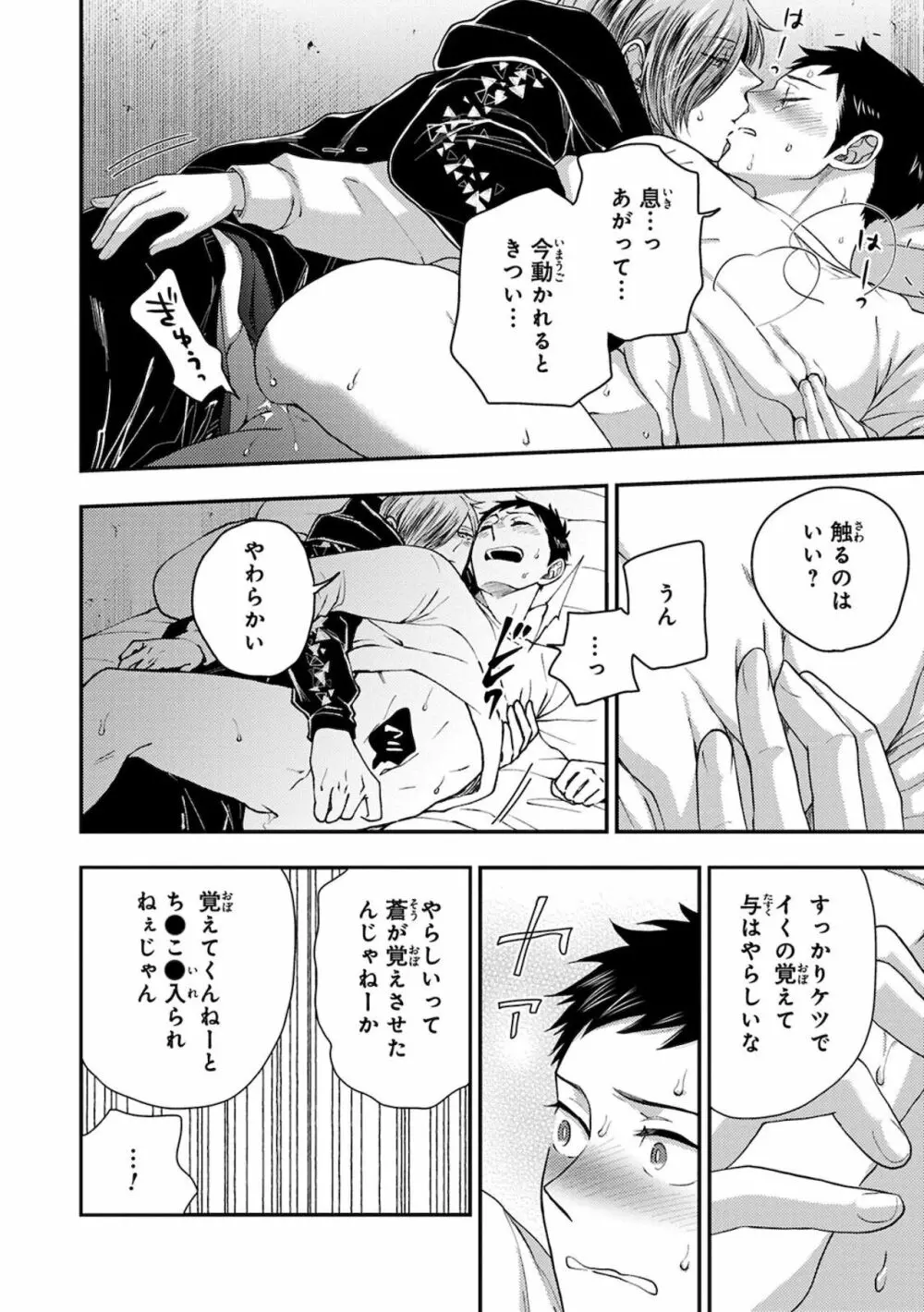 幼馴染をメスイキ調教～好きだからNTR（寝取り）ます Page.116