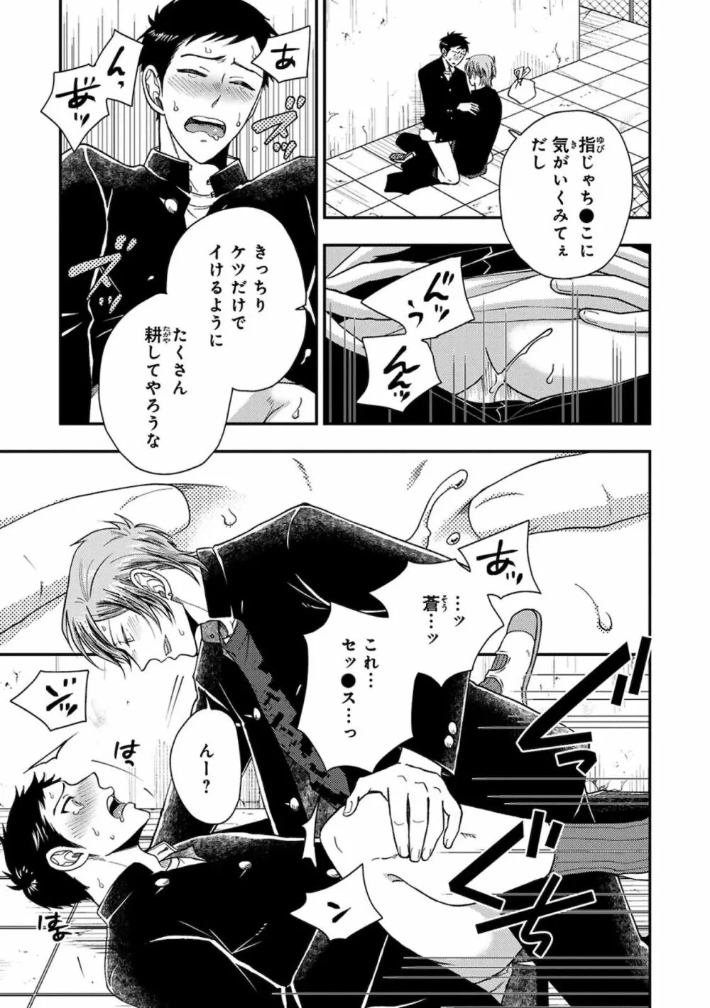 幼馴染をメスイキ調教～好きだからNTR（寝取り）ます Page.31