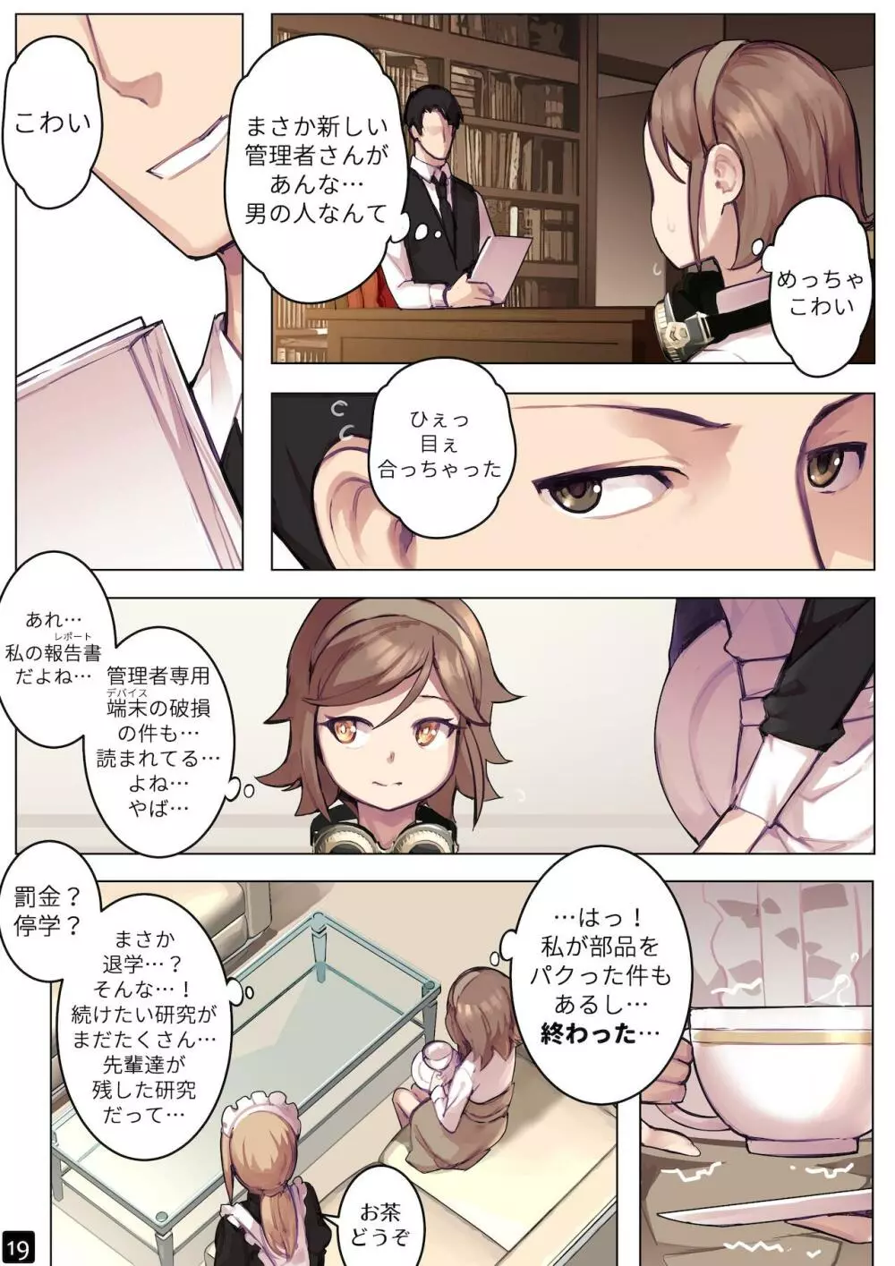 乙女の特異性 - 第6章 Page.22