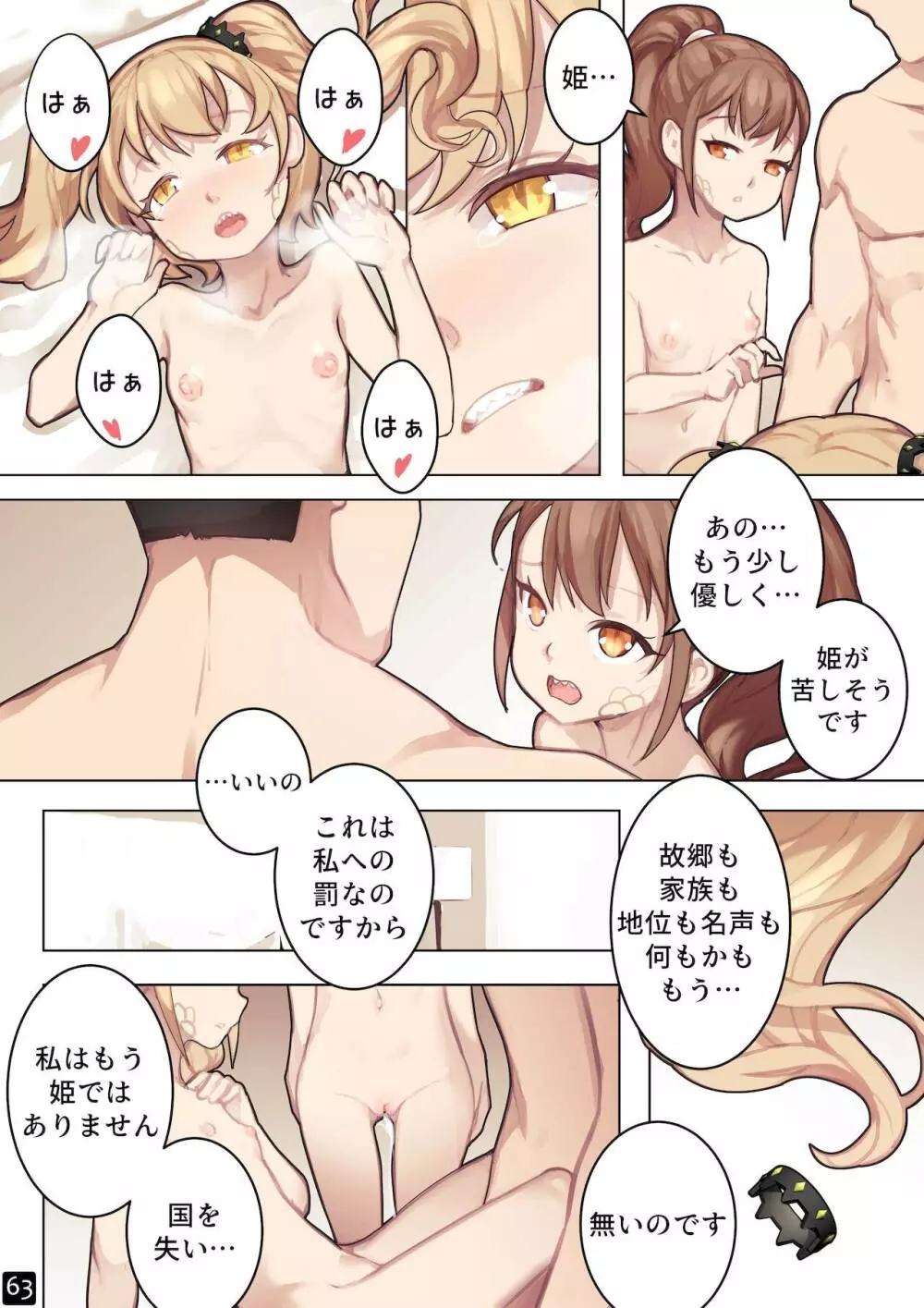 乙女の特異性 - 第6章 Page.66