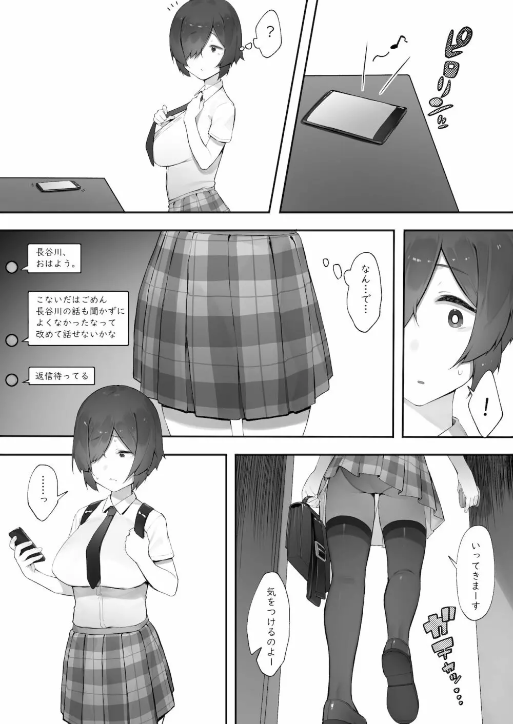 陰キャのあたしに春がきた・続【中編】 Page.5