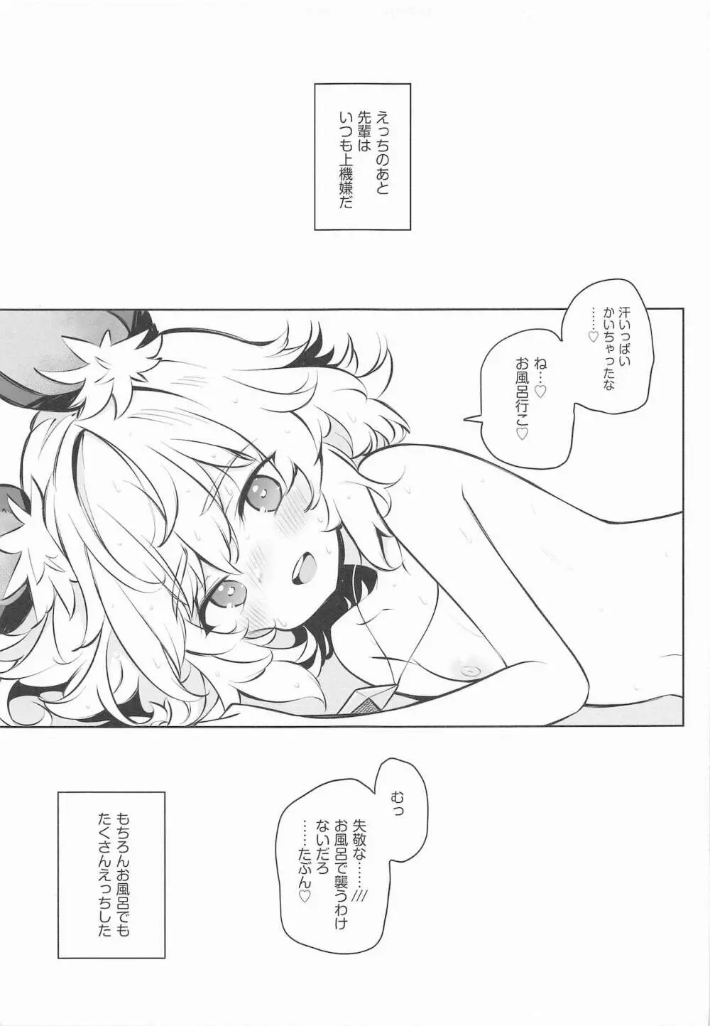 子作り上手なナズーリン先輩 Page.8