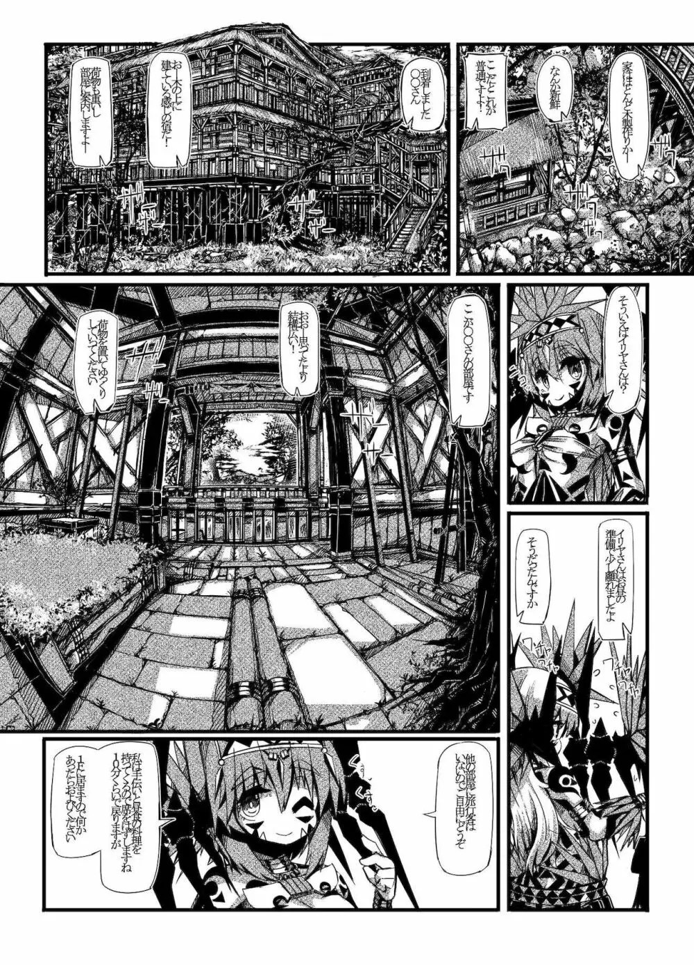 ミュラスの村1 Page.5