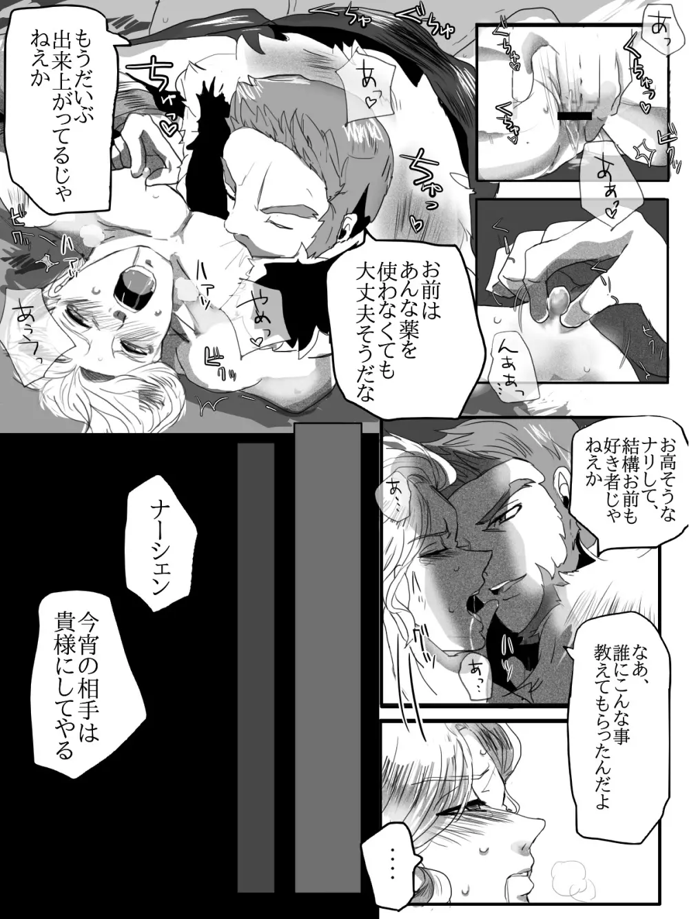 ナーシェンとゲイルさんはどんな時でもなかよし Page.16