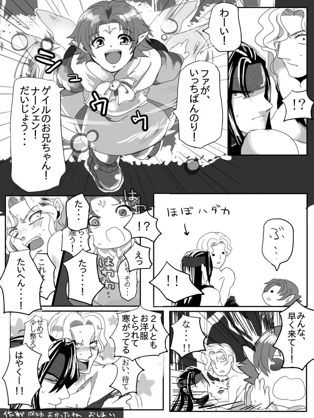 ナーシェンとゲイルさんはどんな時でもなかよし Page.25