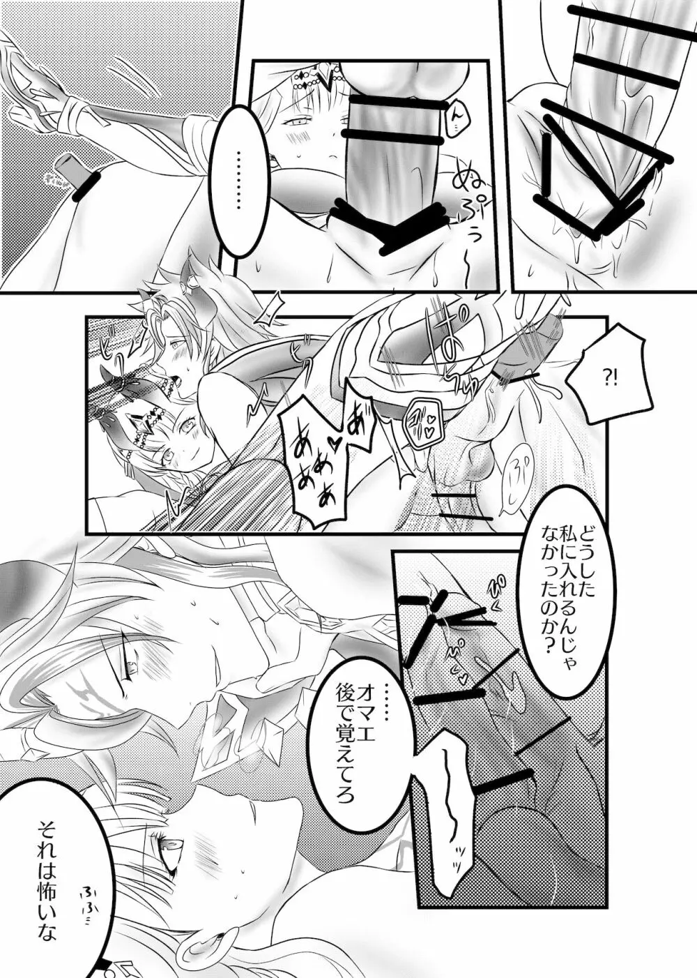 ふた●りメナス族長に逆ア●ルされるマニト族長のおはなし。 Page.13