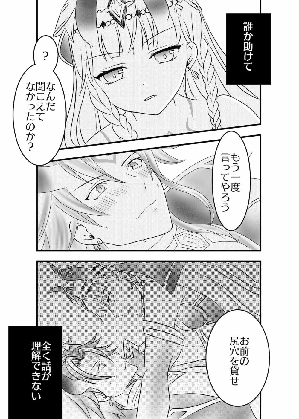 ふた●りメナス族長に逆ア●ルされるマニト族長のおはなし。 Page.3