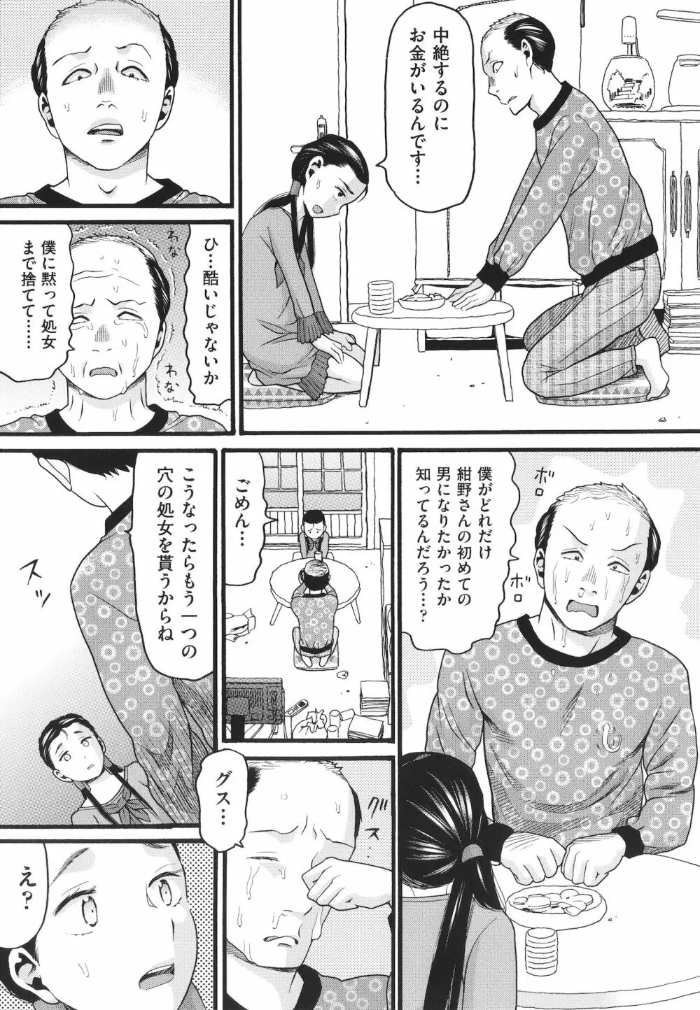 ゆるい子 Page.106
