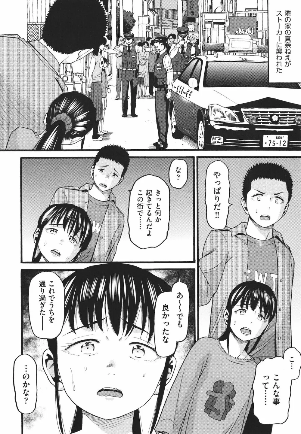 ゆるい子 Page.153