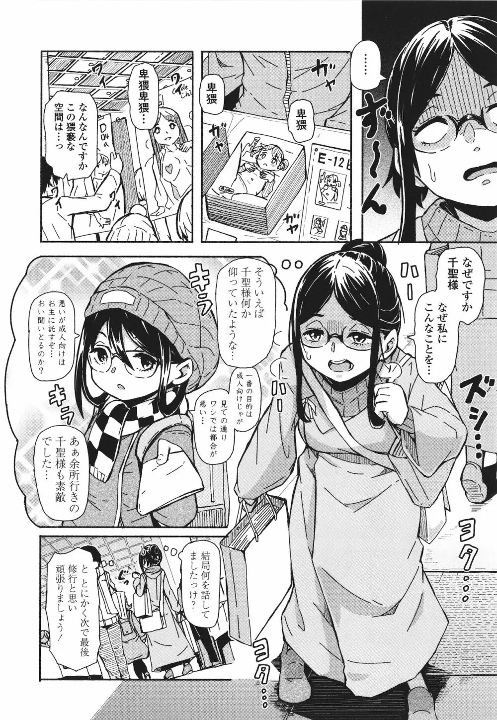 おしかけサンシャワー + イラストカード Page.115