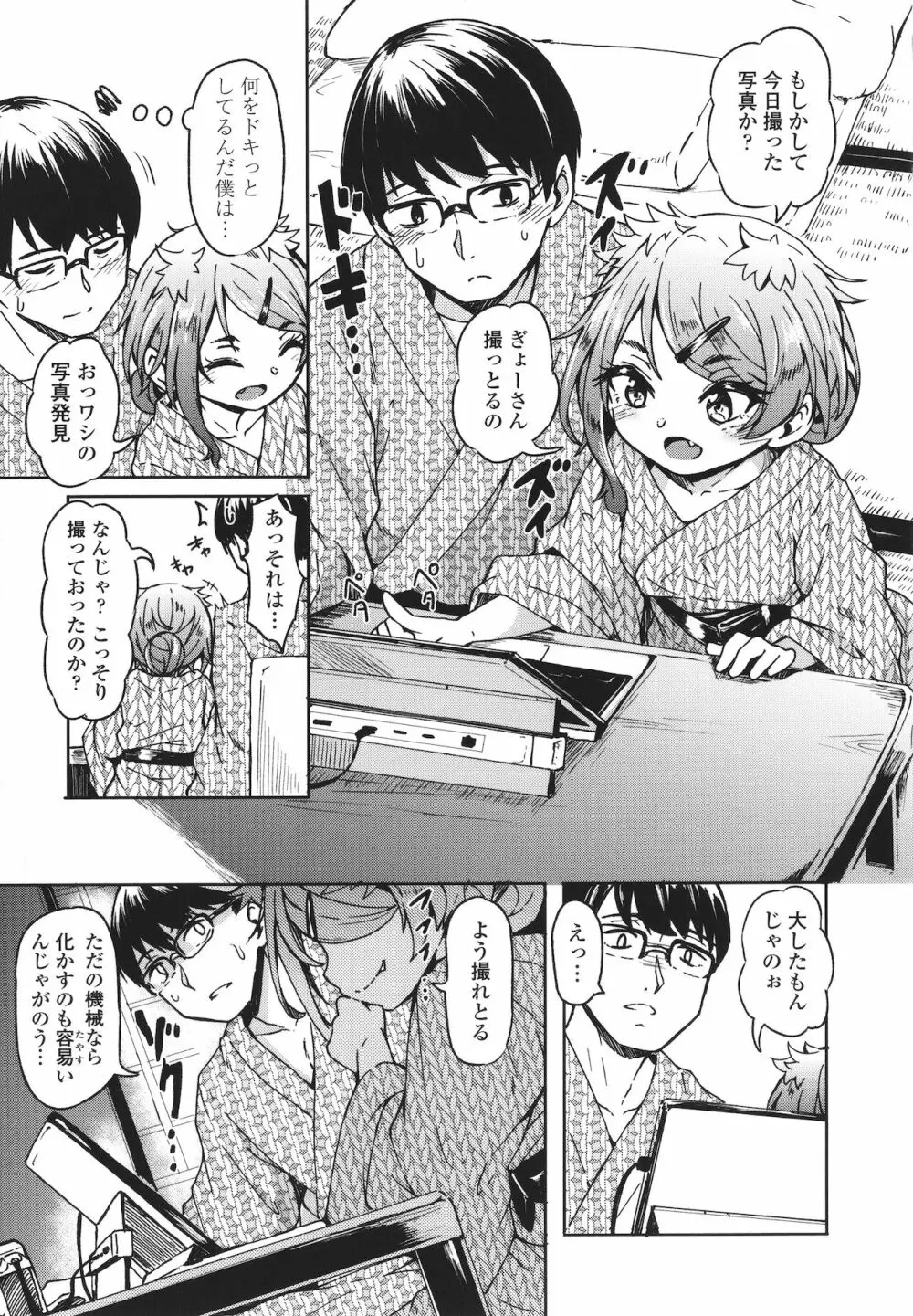 おしかけサンシャワー + イラストカード Page.12