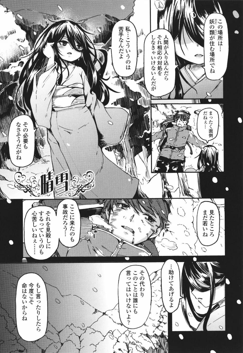 おしかけサンシャワー + イラストカード Page.142