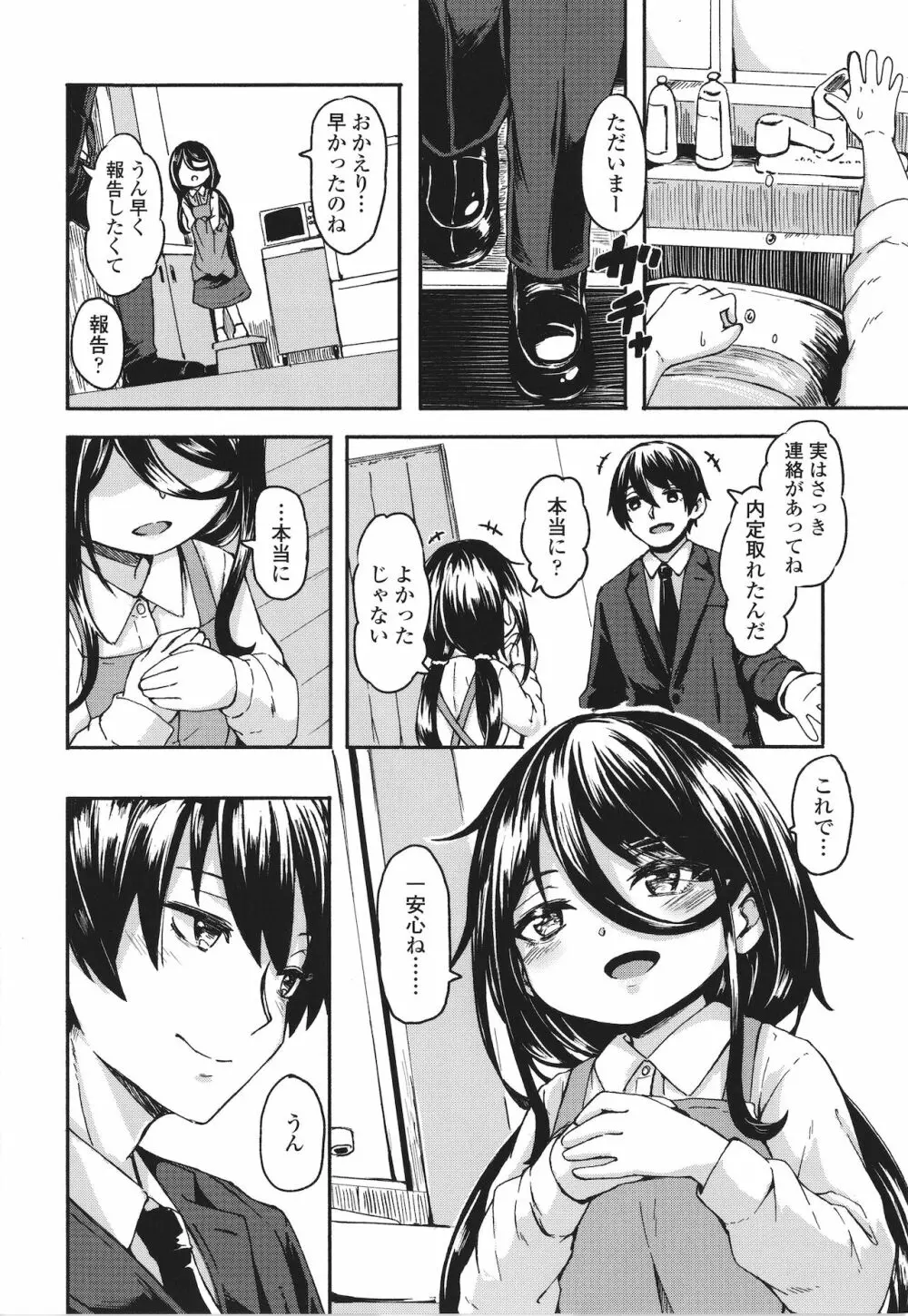 おしかけサンシャワー + イラストカード Page.149