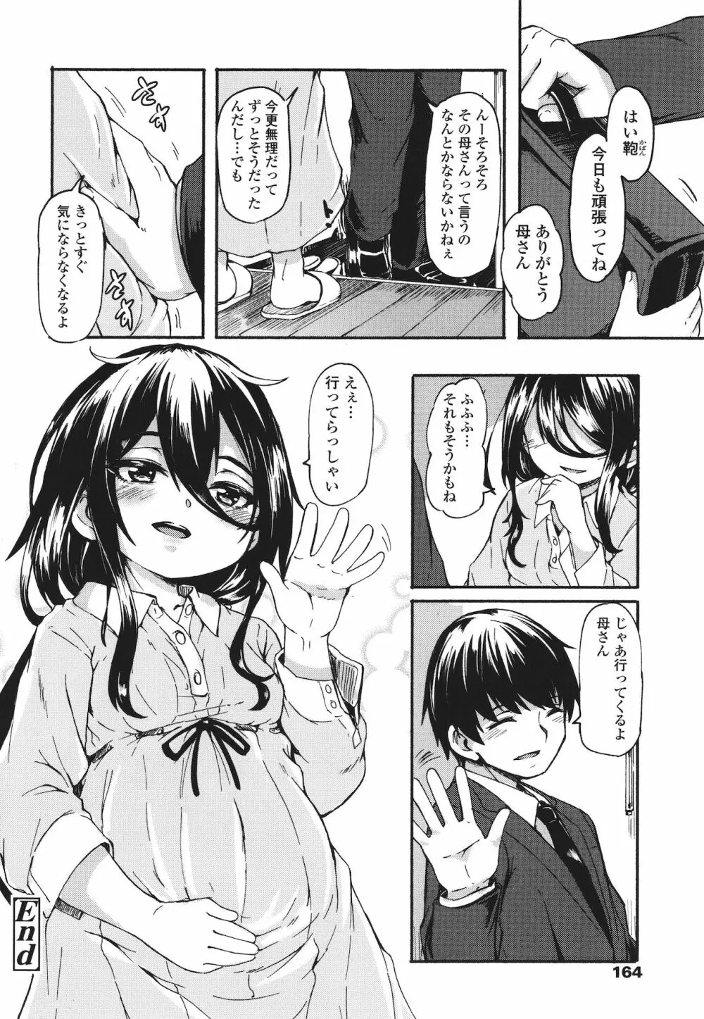 おしかけサンシャワー + イラストカード Page.165