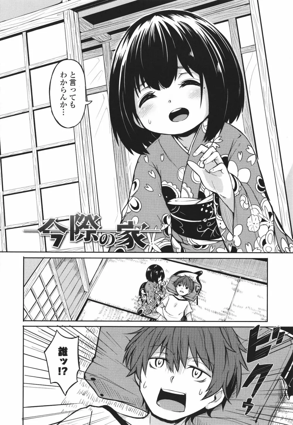 おしかけサンシャワー + イラストカード Page.167