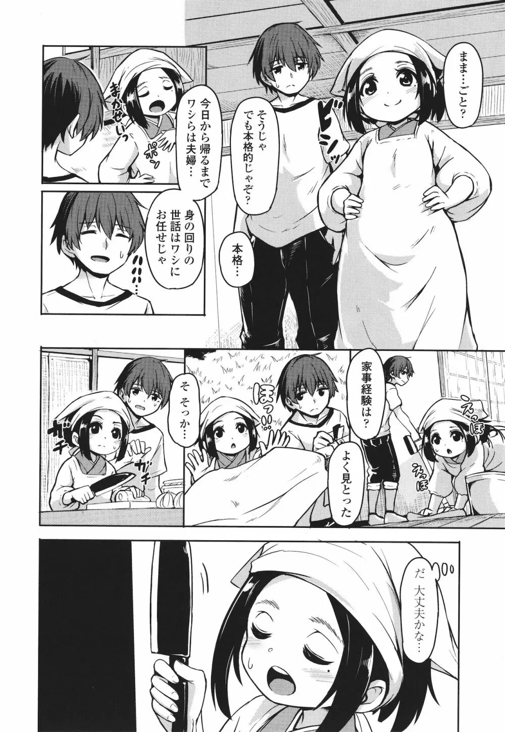 おしかけサンシャワー + イラストカード Page.171