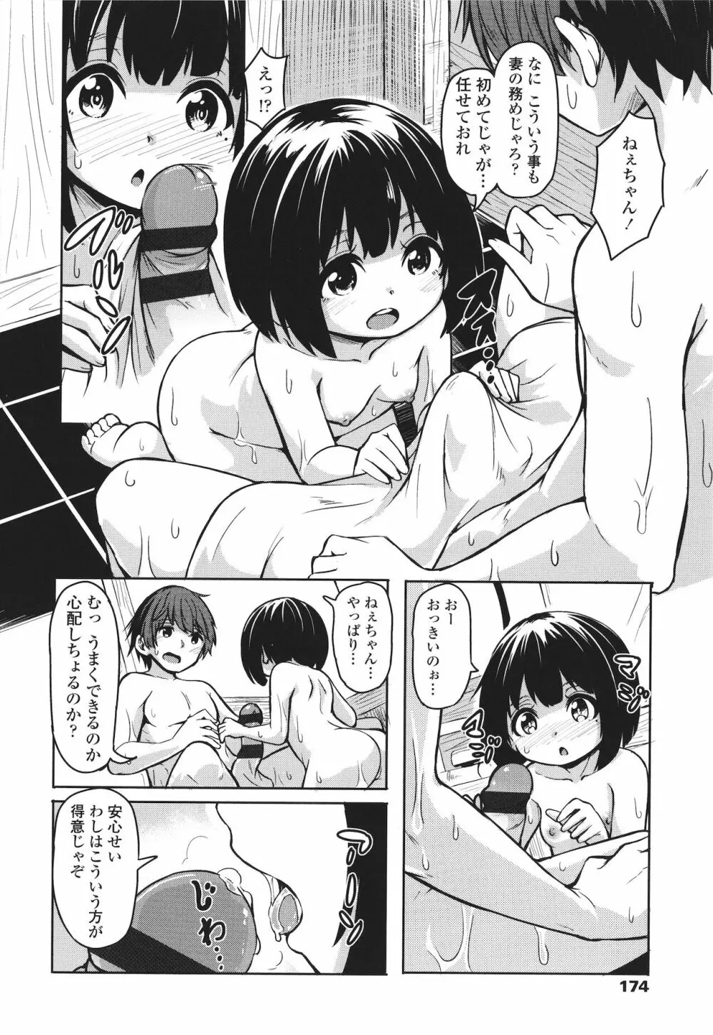 おしかけサンシャワー + イラストカード Page.175