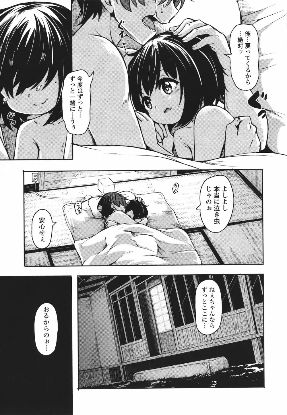 おしかけサンシャワー + イラストカード Page.190