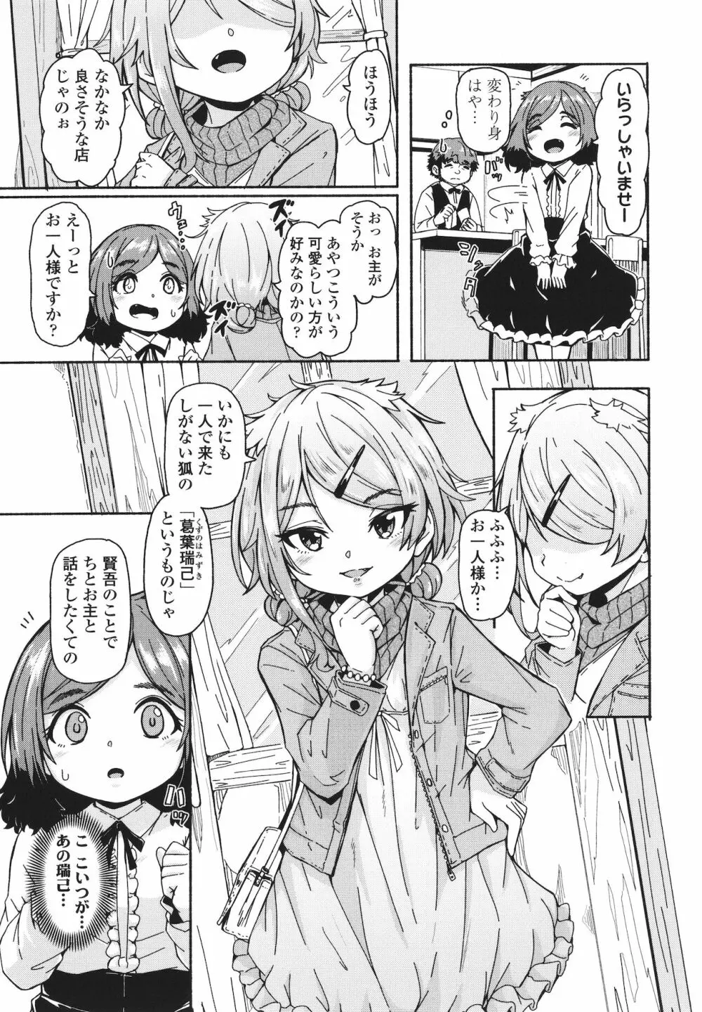 おしかけサンシャワー + イラストカード Page.80