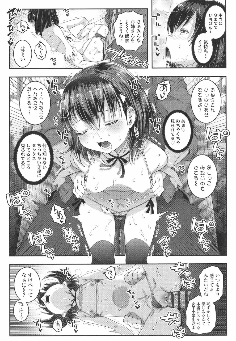 わからせまんまん + イラストカード Page.114