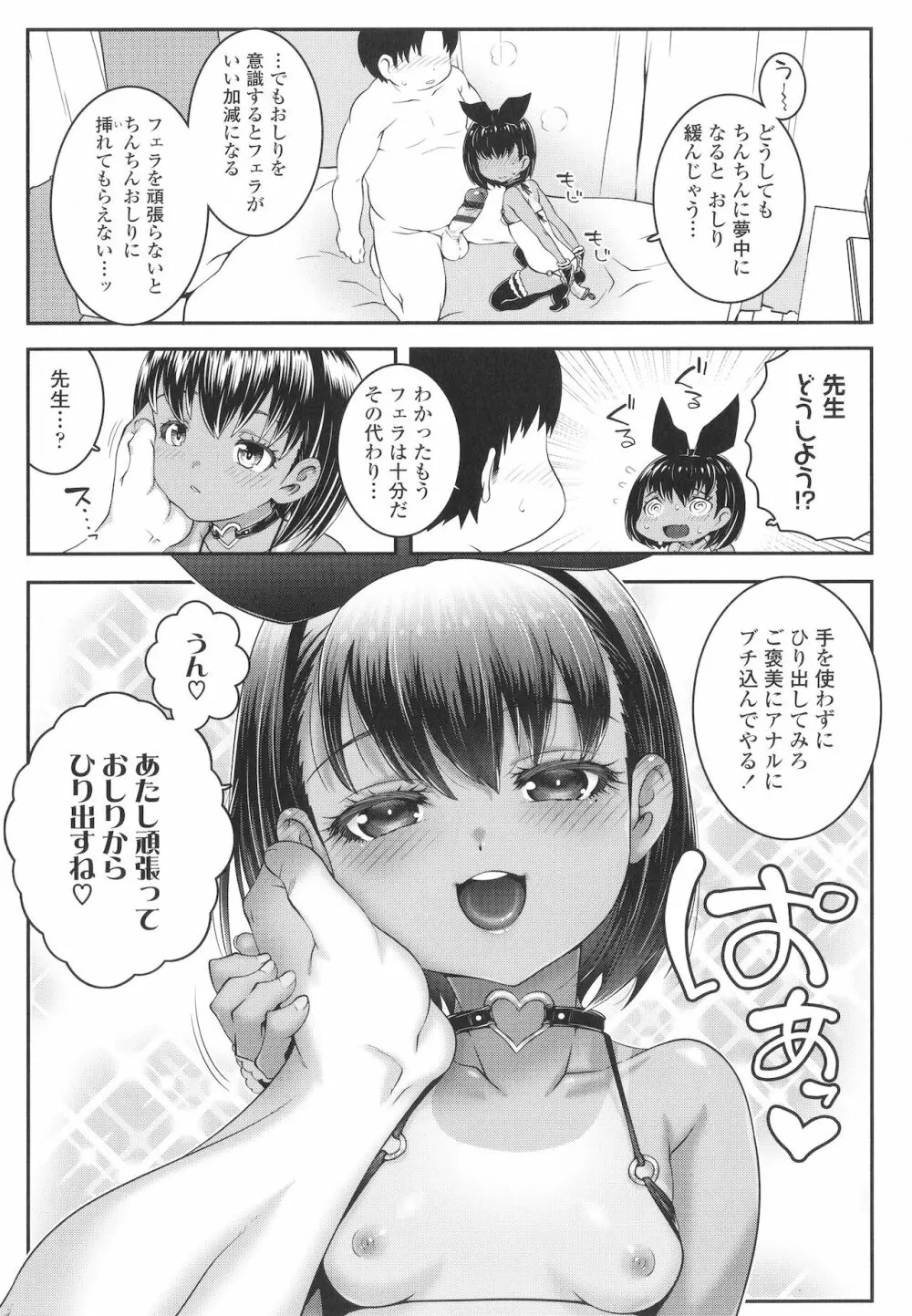 わからせまんまん + イラストカード Page.126