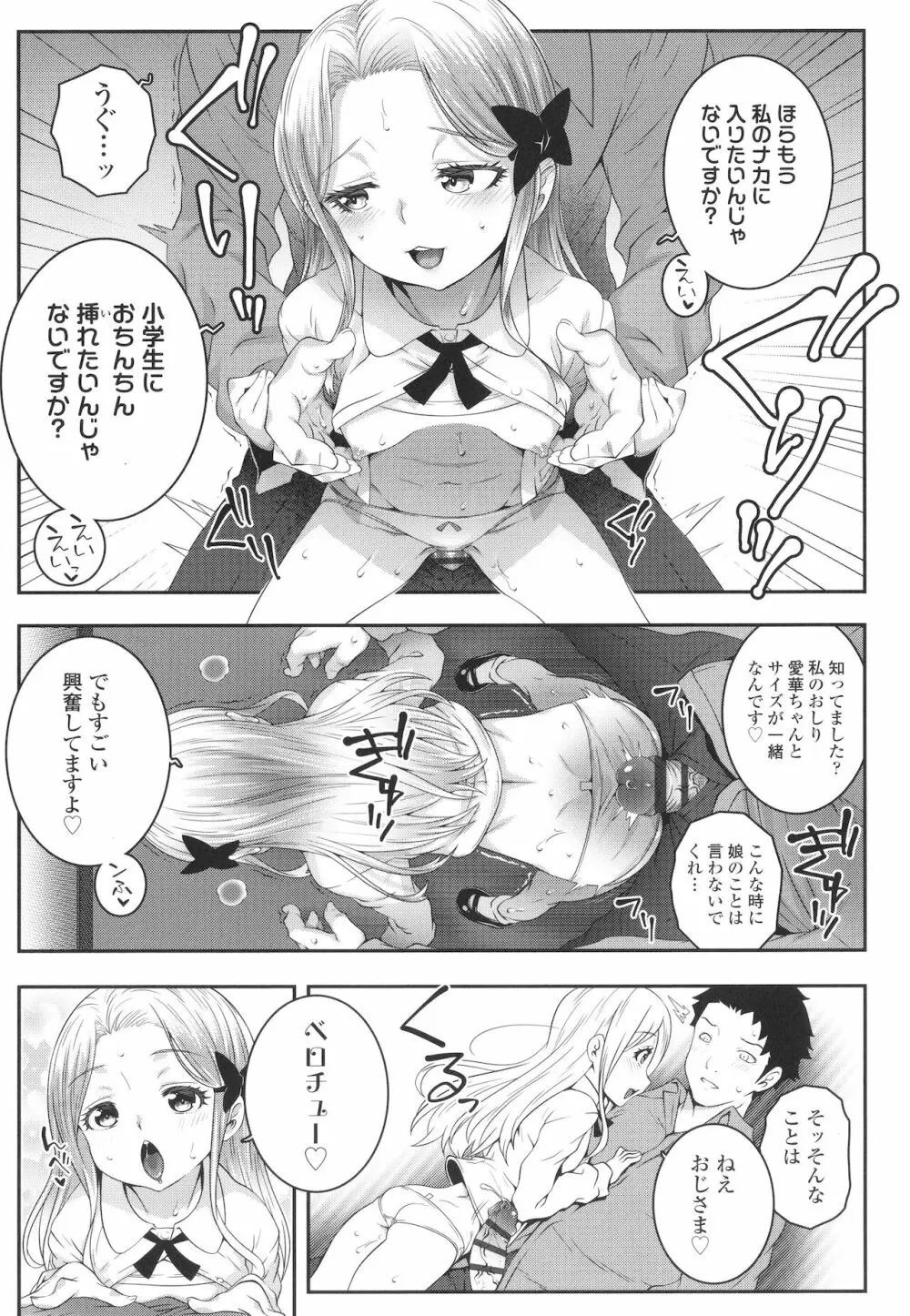 わからせまんまん + イラストカード Page.158