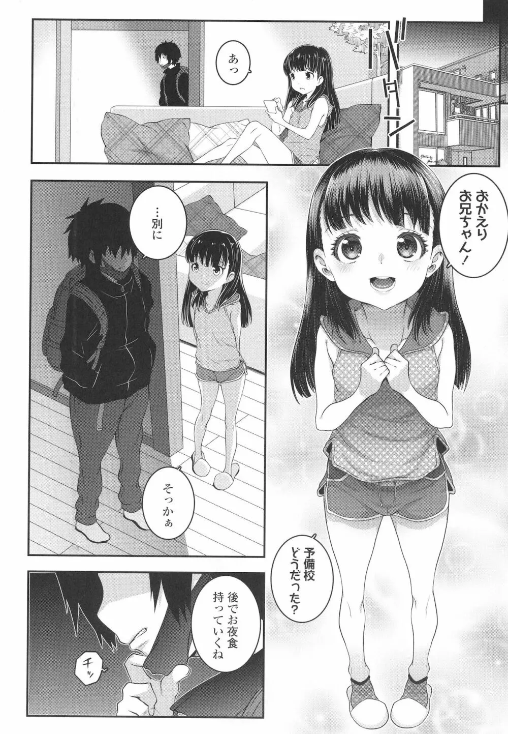 わからせまんまん + イラストカード Page.173