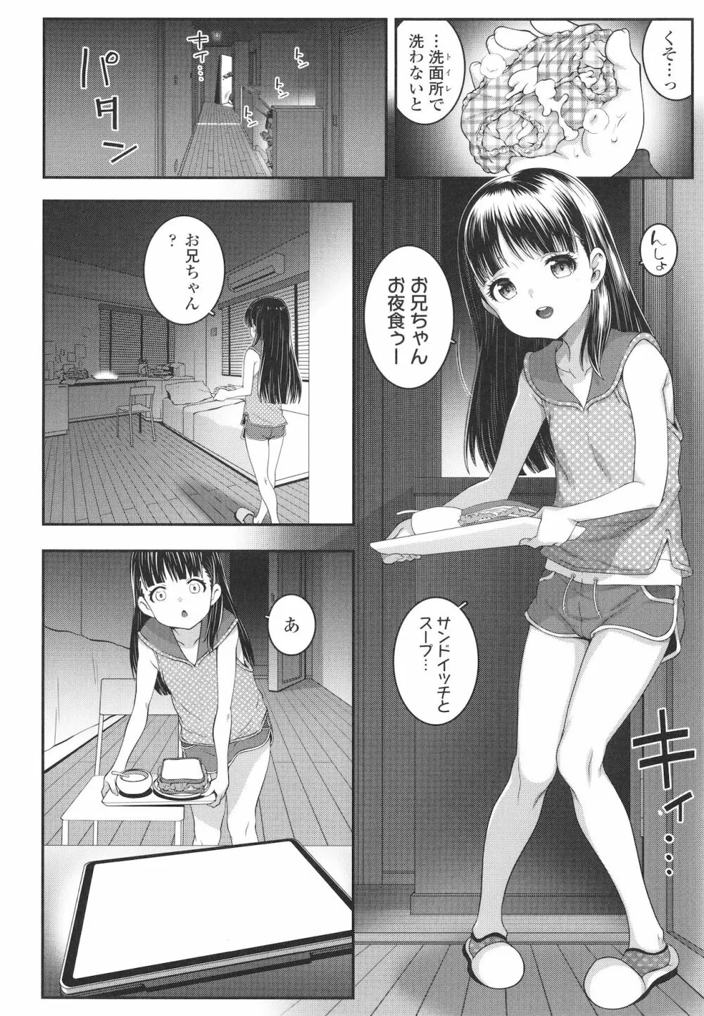 わからせまんまん + イラストカード Page.175