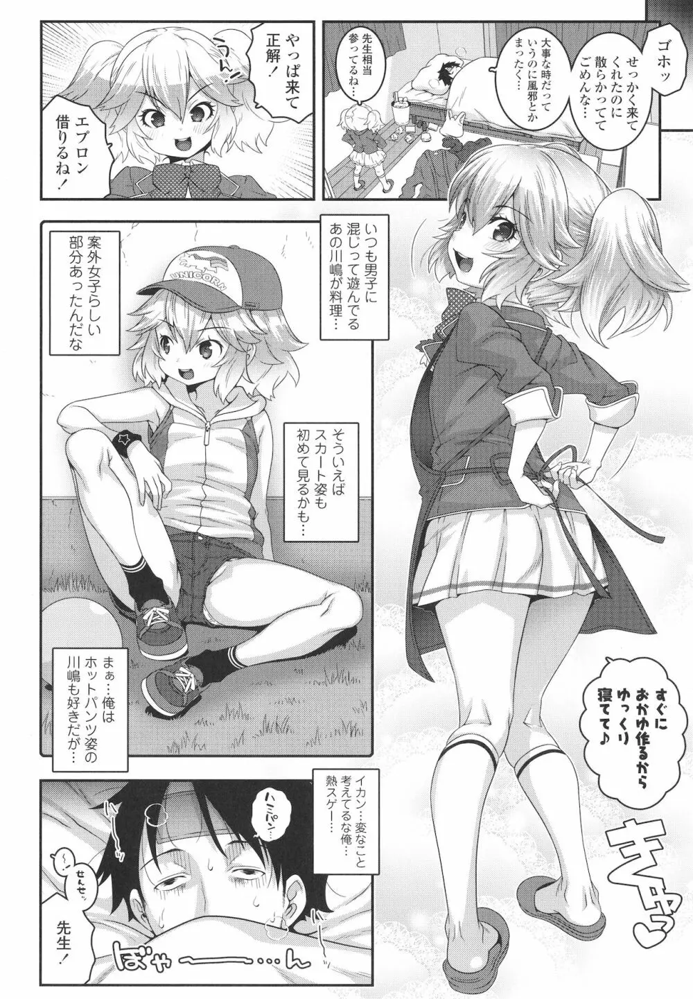 わからせまんまん + イラストカード Page.85