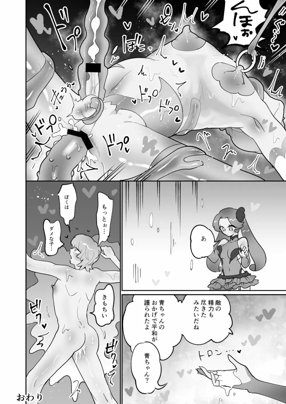 性乱戦士ピンクブルー Page.15