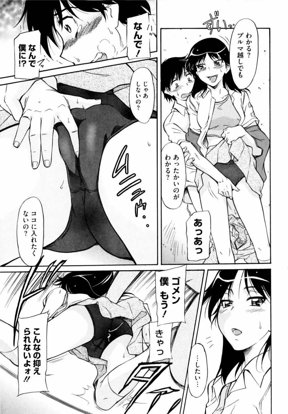 アンダー＝ブルマ Page.101