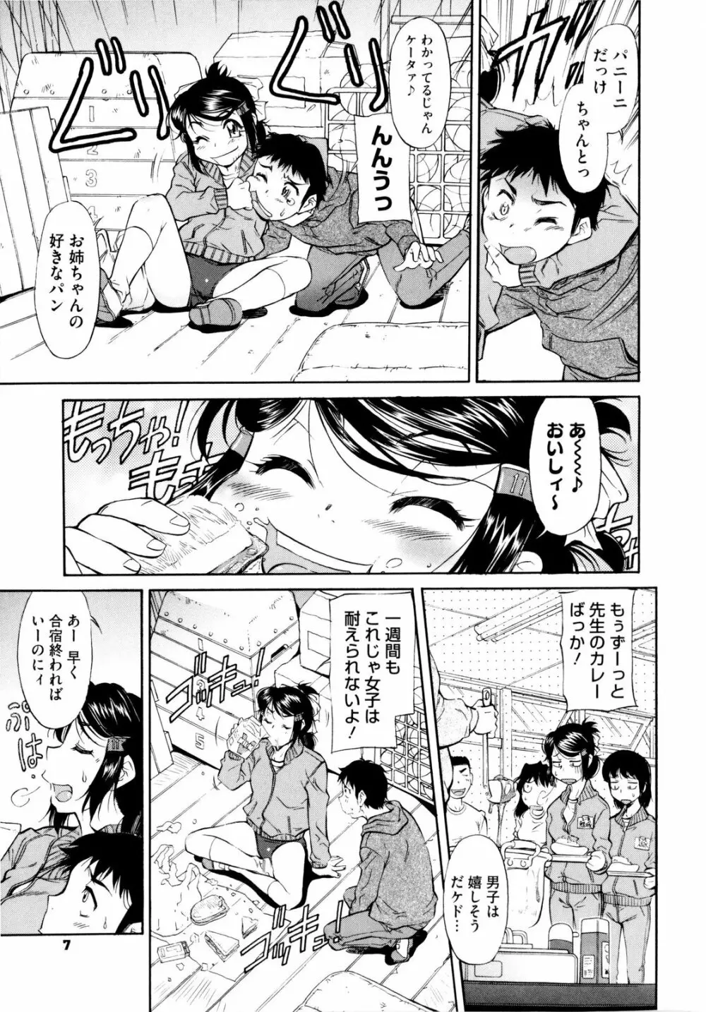 アンダー＝ブルマ Page.11