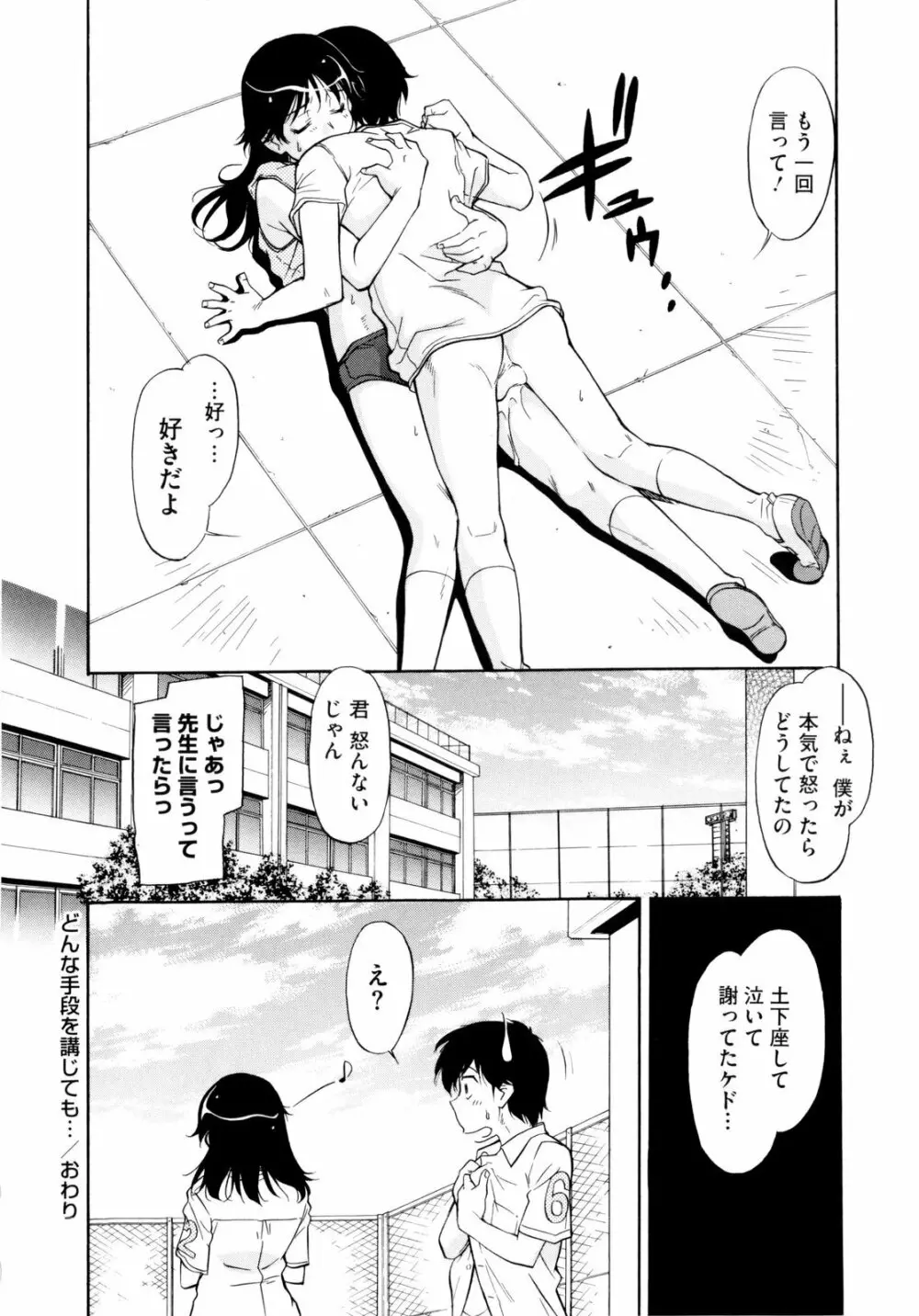 アンダー＝ブルマ Page.114