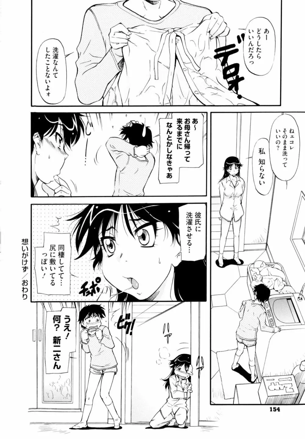 アンダー＝ブルマ Page.158