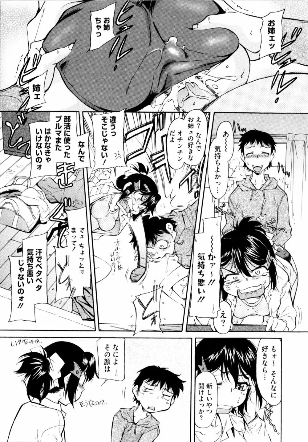 アンダー＝ブルマ Page.199