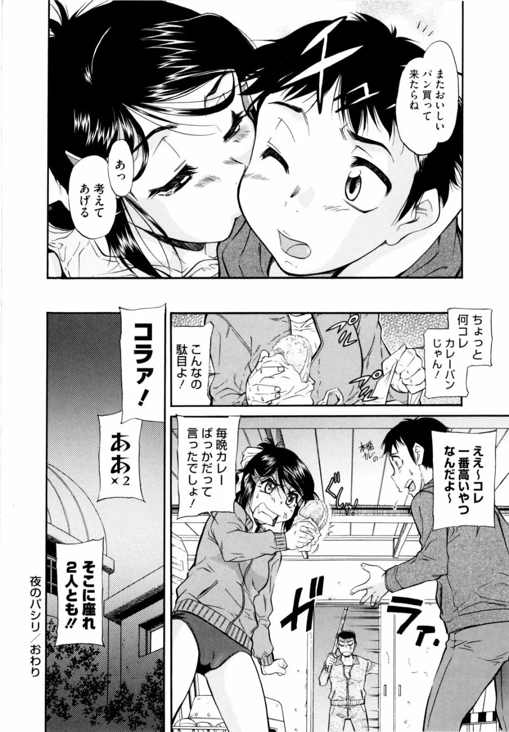 アンダー＝ブルマ Page.30