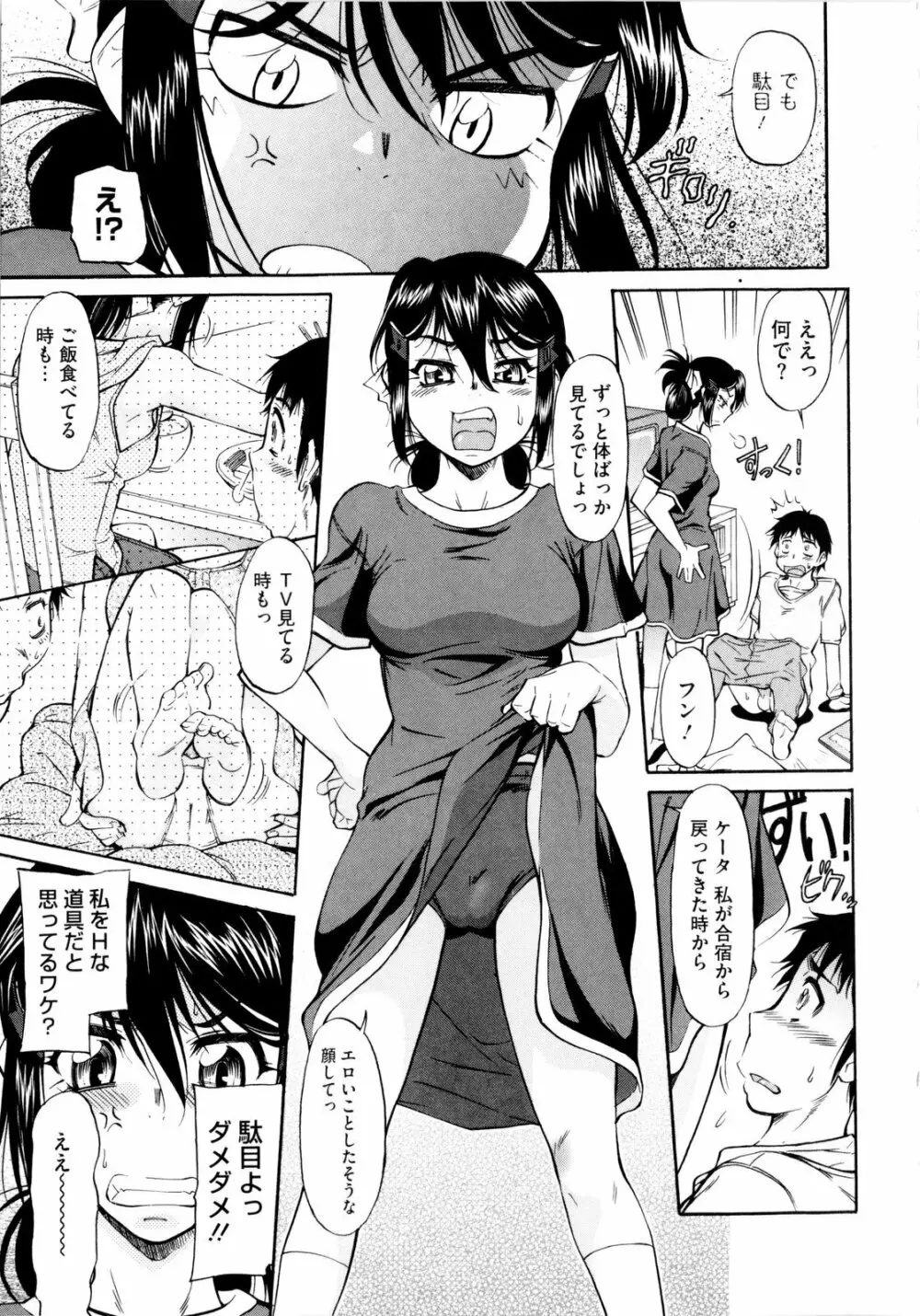 アンダー＝ブルマ Page.33