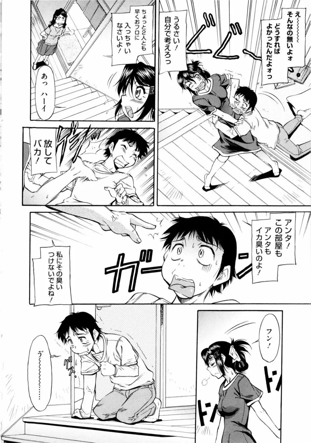 アンダー＝ブルマ Page.34