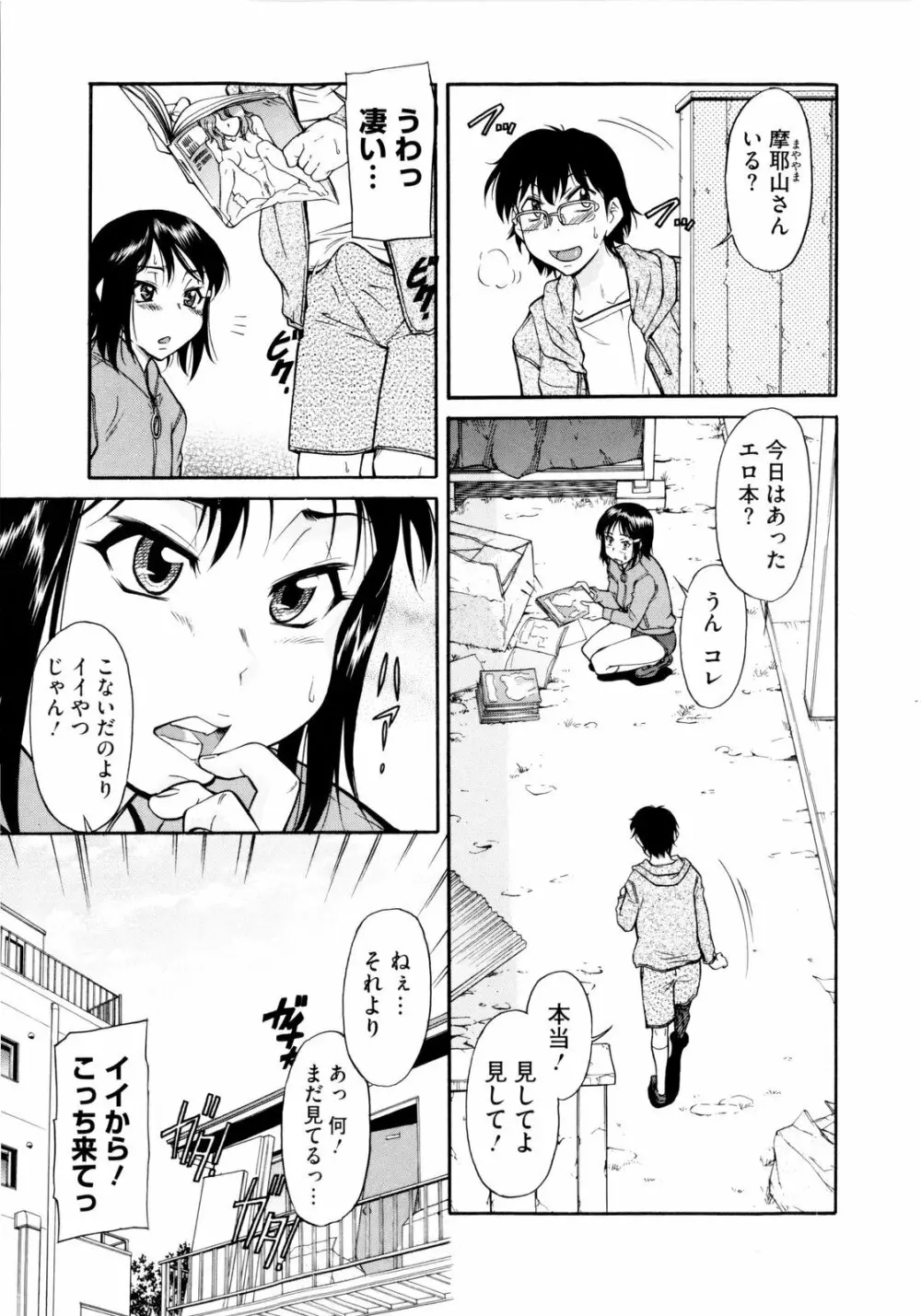 アンダー＝ブルマ Page.75