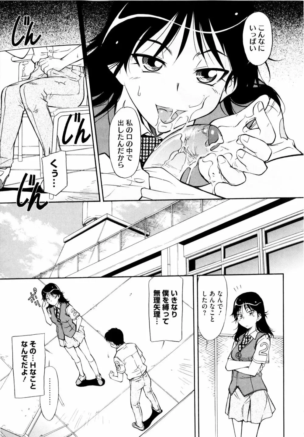 アンダー＝ブルマ Page.97