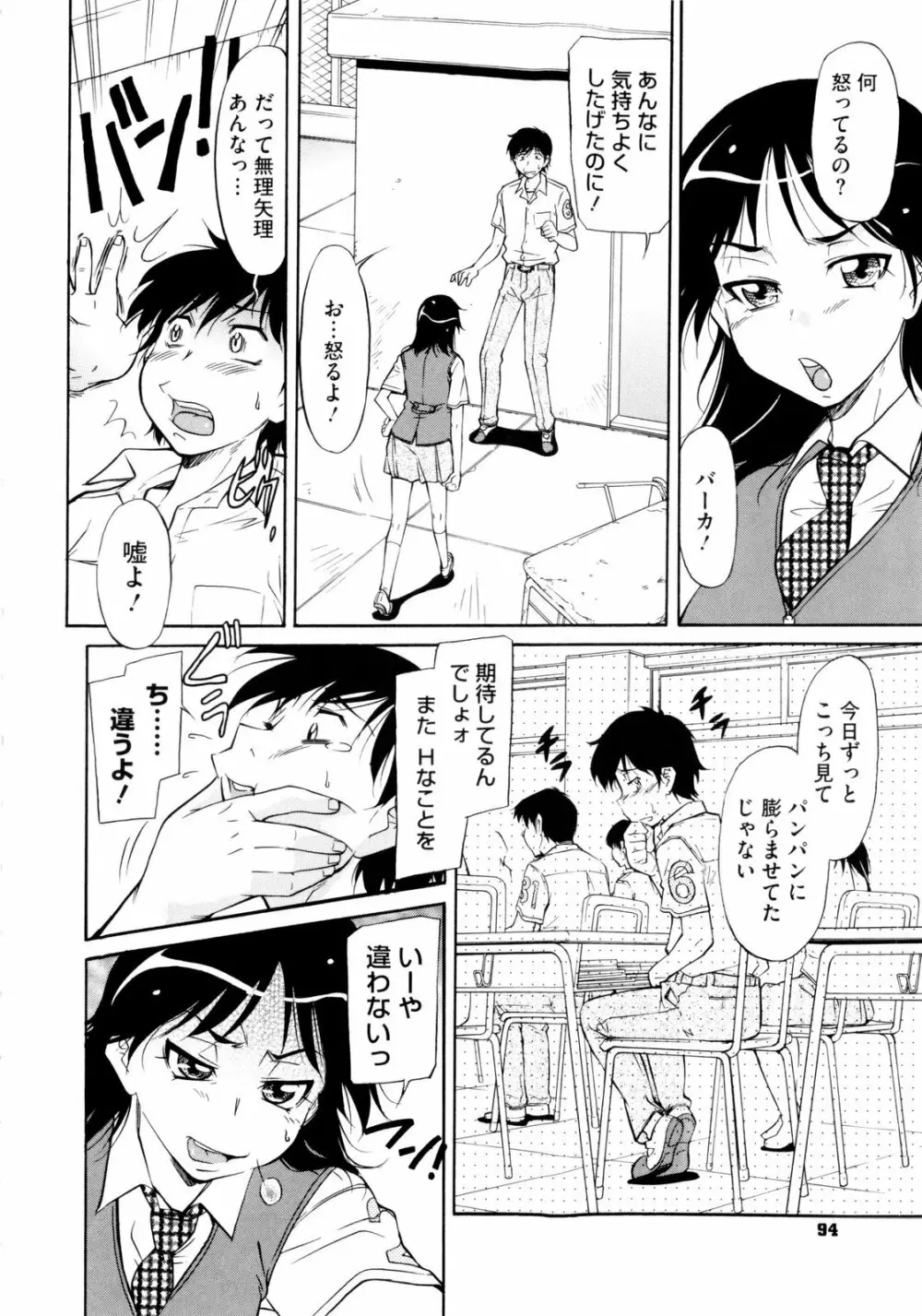 アンダー＝ブルマ Page.98