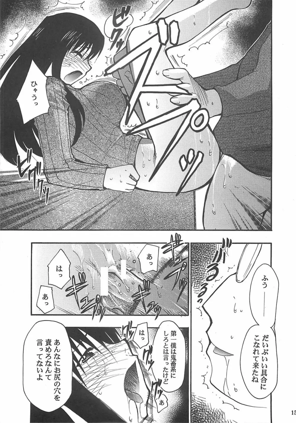 裏くじびきアンバランス2 Page.14